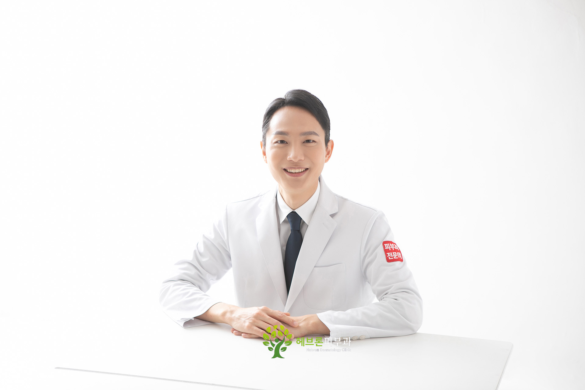 헤브론피부과