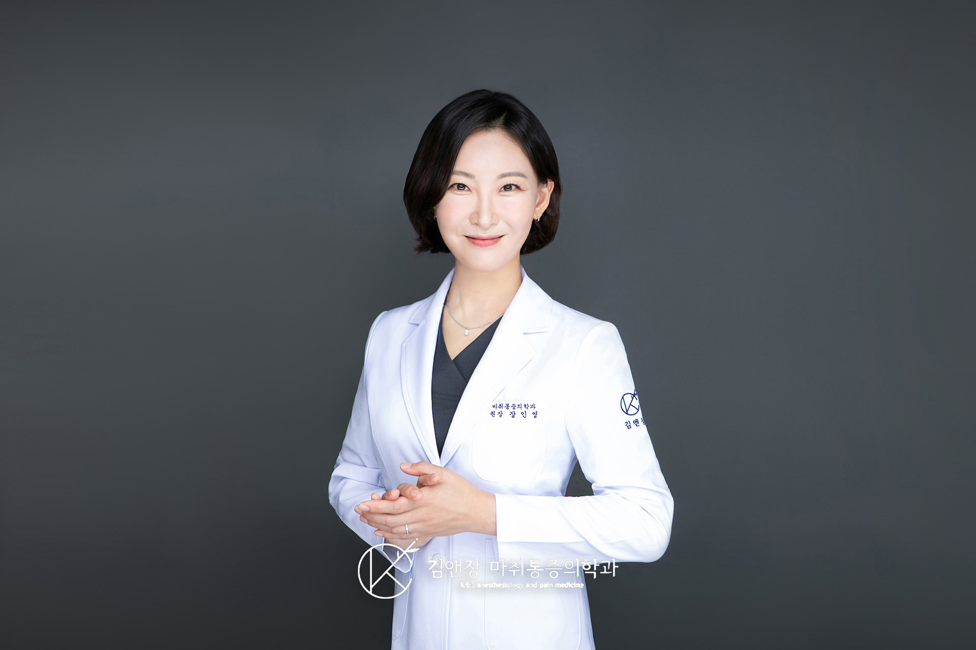 김앤장마취통증의학과