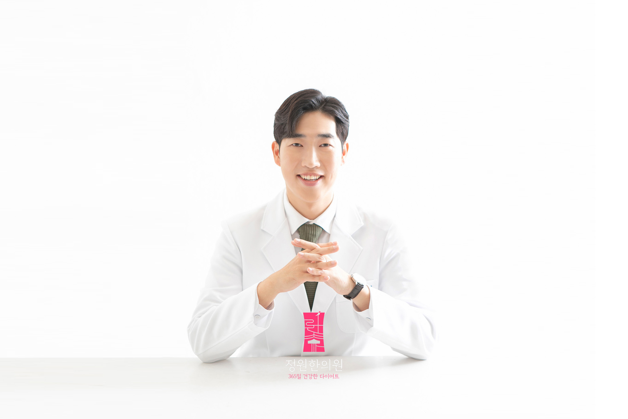 정원한의원