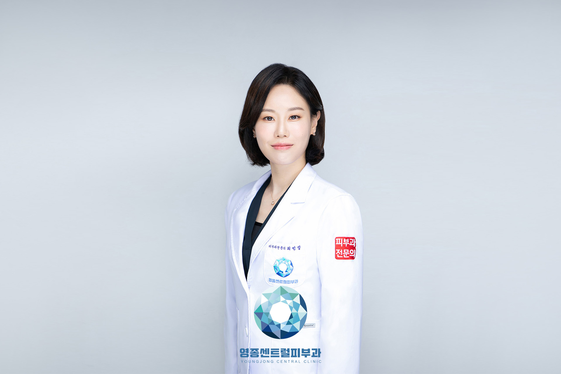 영종센트럴피부과의원