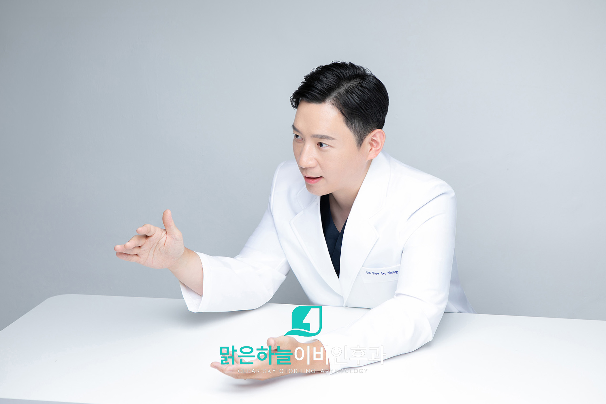 맑은하늘이비인후과의원