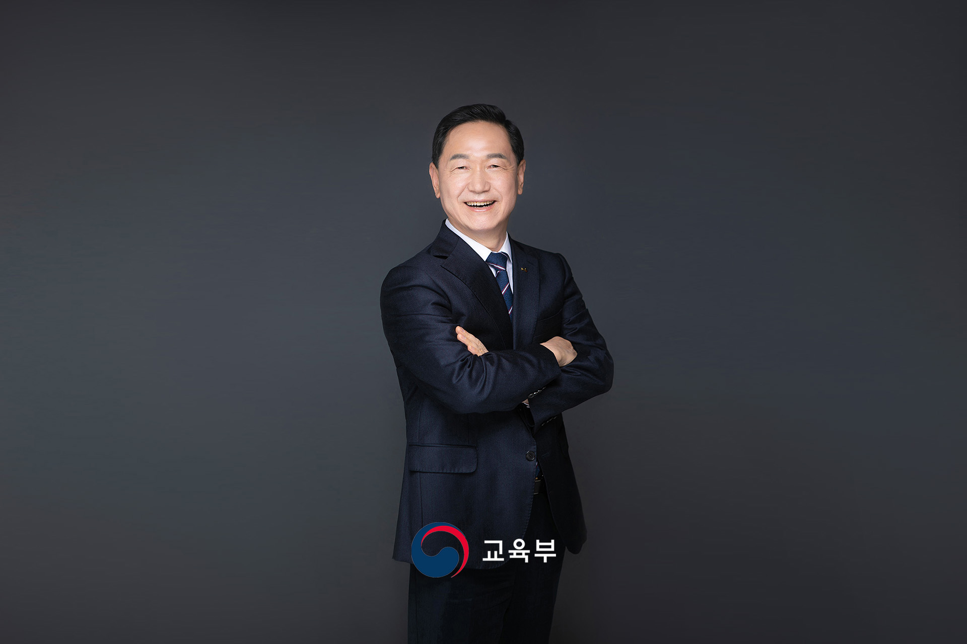 사회부총리 겸 교육부 장관