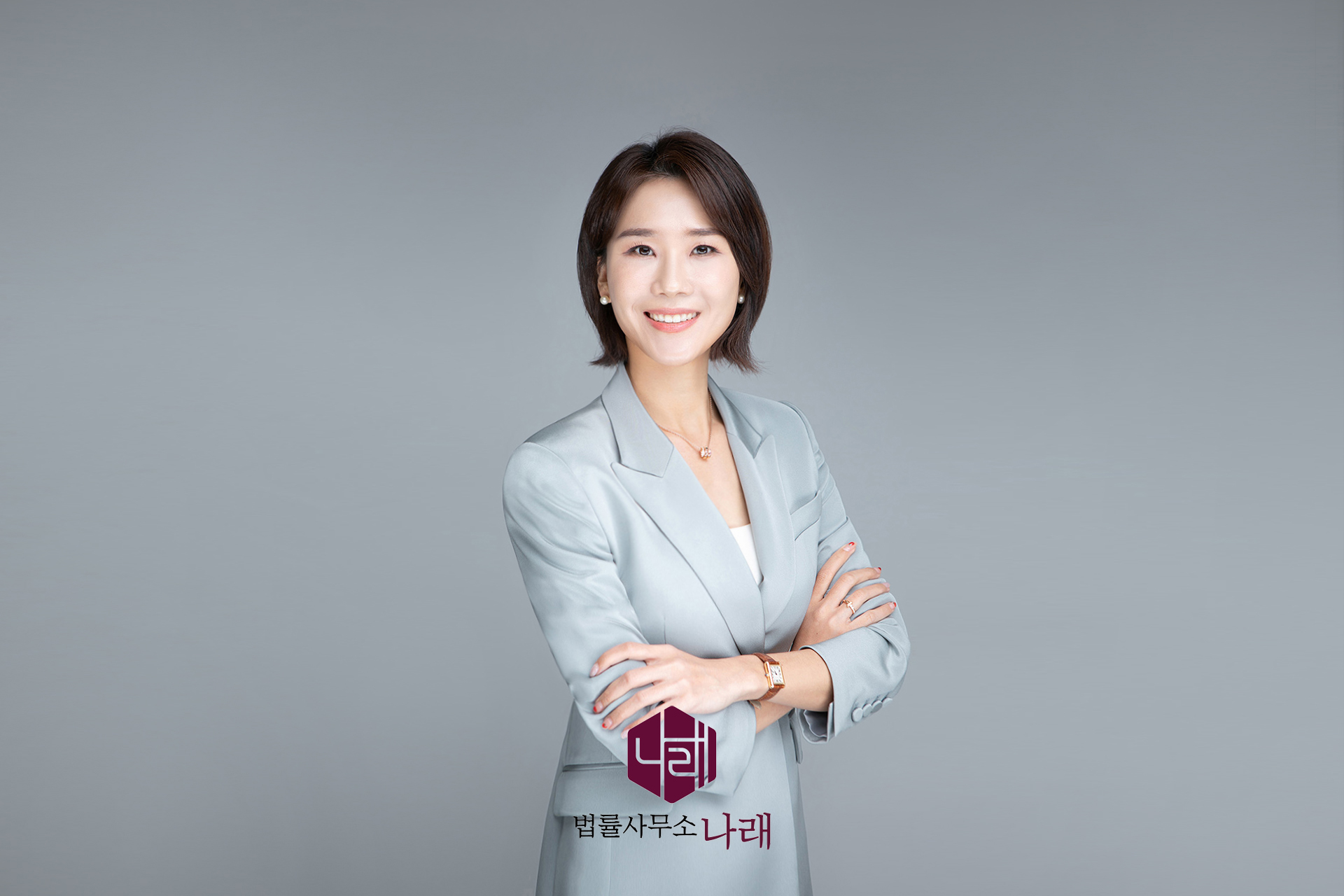 법률사무소나래
