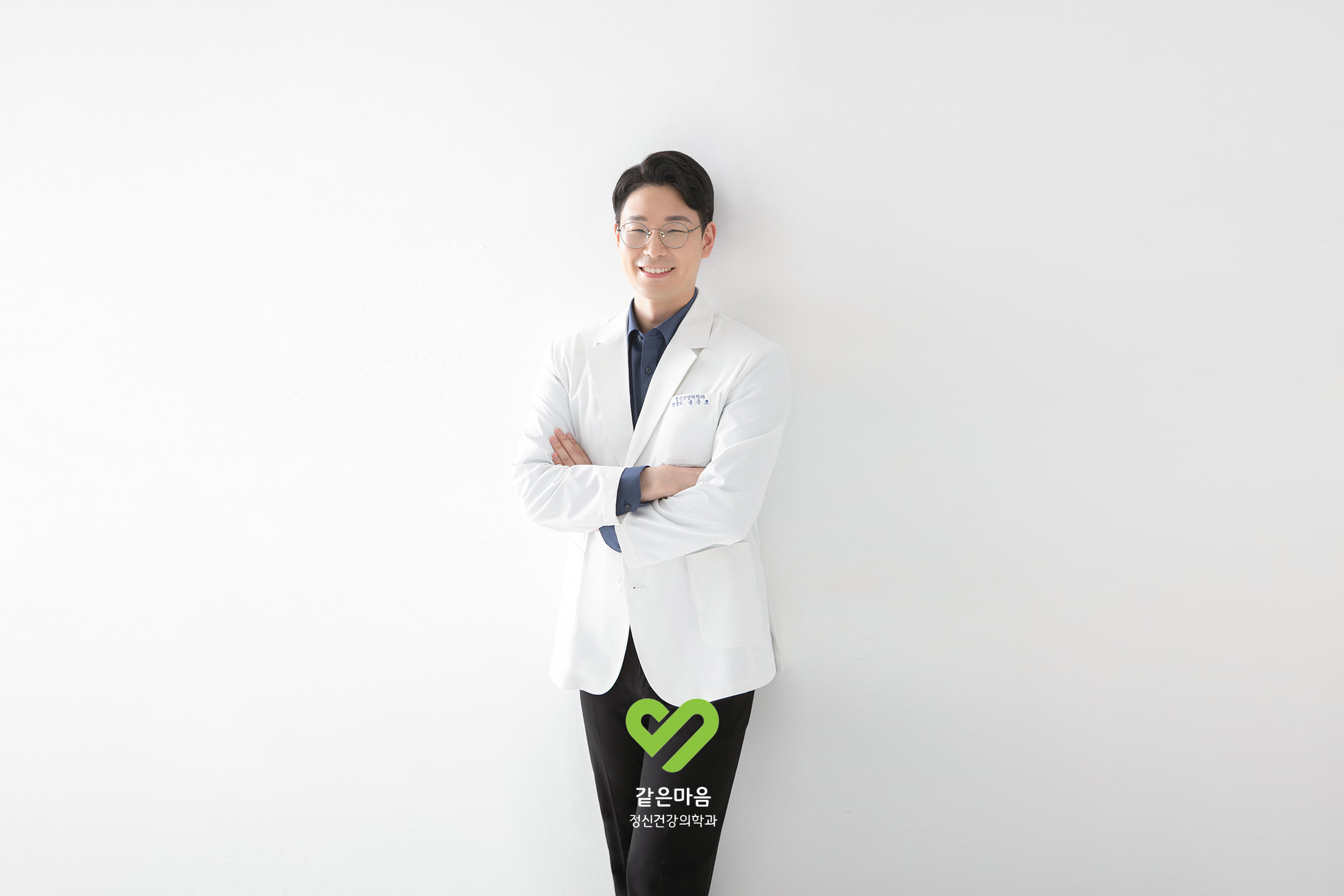 같은마음 정신건강의학과