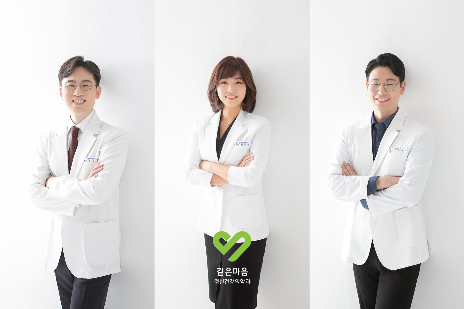 같은마음 정신건강의학과